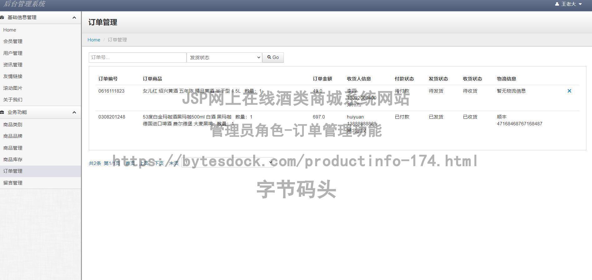 管理员角色-订单管理