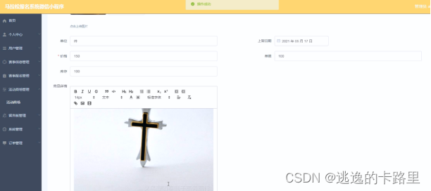 图5.4 活动商场管理界面