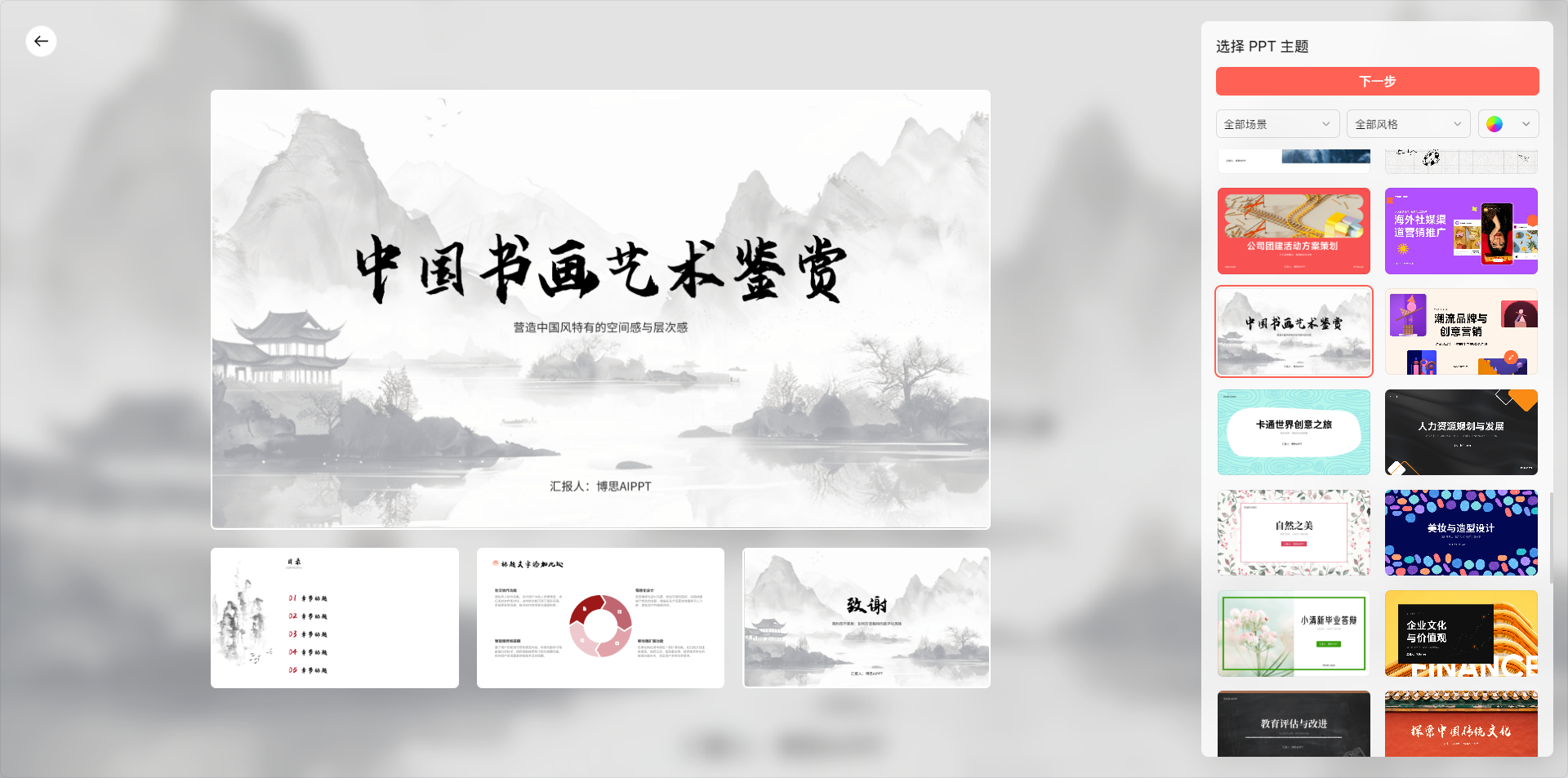 博思AIPPT内置的PPT模板