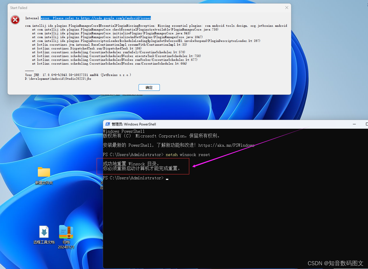 Android Studio2022 Internal error. Please refer to https://code.google ...