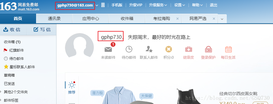 邮箱登录页