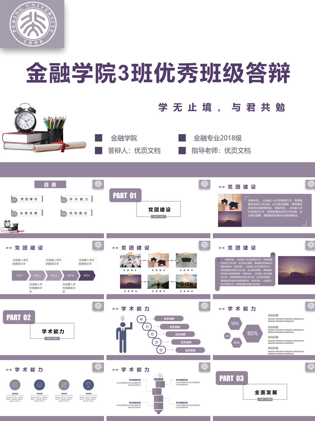 优秀班级答辩PPT