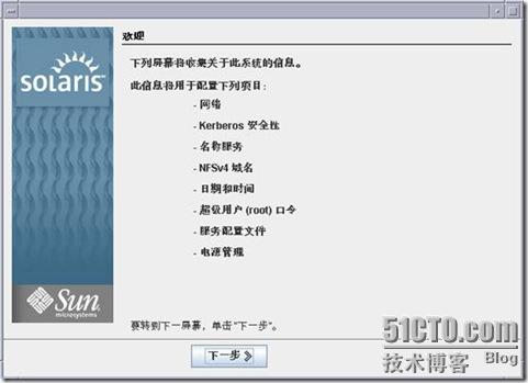 Solaris 10 的安装 2 暨 图形界面 - 老五的成长记录 - 51CTO技术博客 - herb - herb