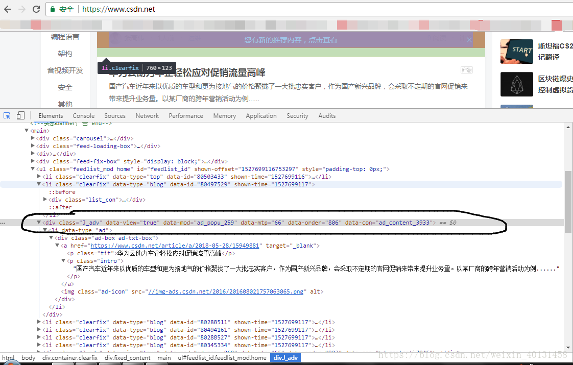 "定位图中圈起来的<div