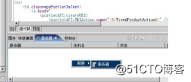 基于事件侦听与状态模式转换的Portlet开发14108.png
