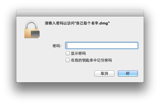 关于在MAC <wbr>OSX下对文件加密的技巧