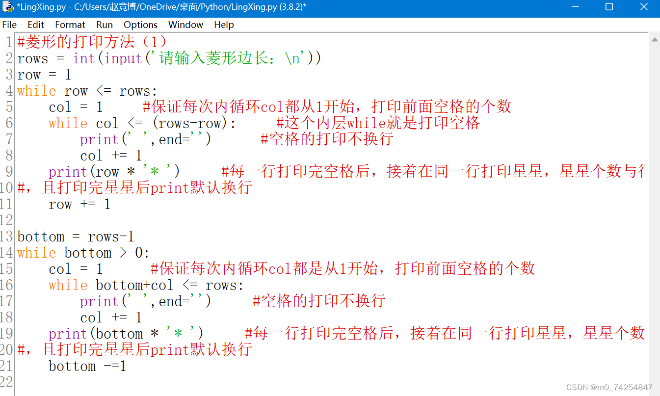 Python使用例子——用两种方法打印菱形图案_衡二竖二打印菱形python-CSDN博客