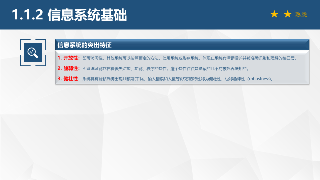 1.9 信息系统的突出特征详解_html