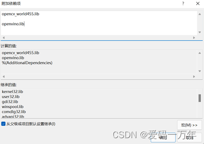 C++项目属性附加依赖项设置