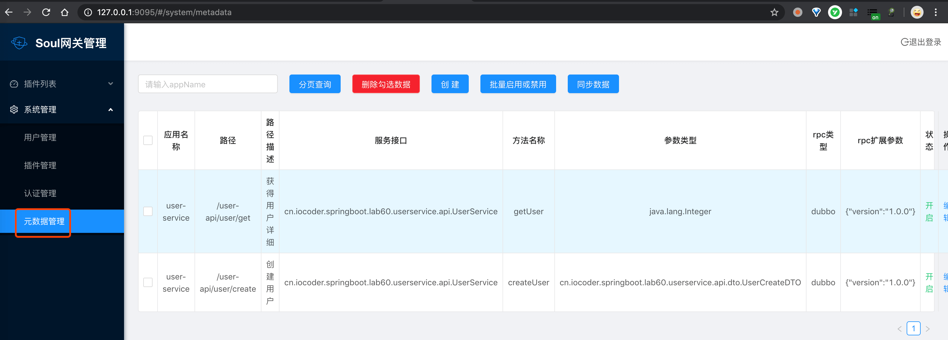 系统管理 -> 元数据