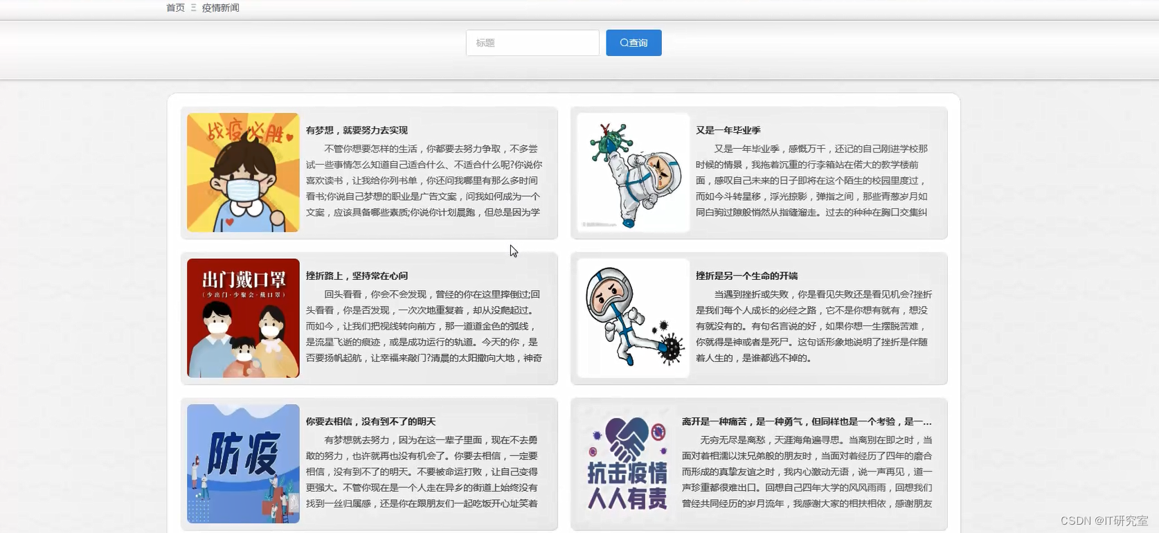 新冠肺炎疫情实时监控可视化系统-疫情新闻