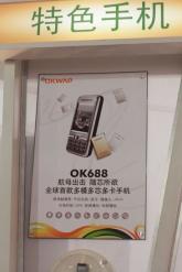 OKWAP新品手机OK688广告