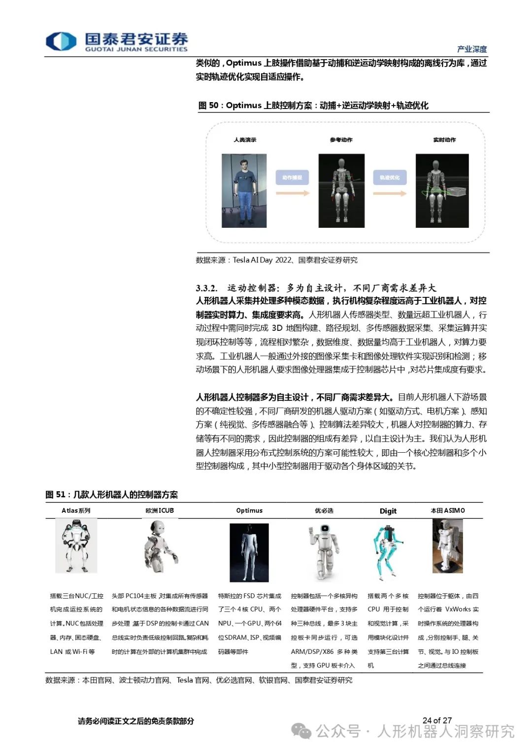 AI大模型赋能人形机器人，迈向通用人工智能的一大步