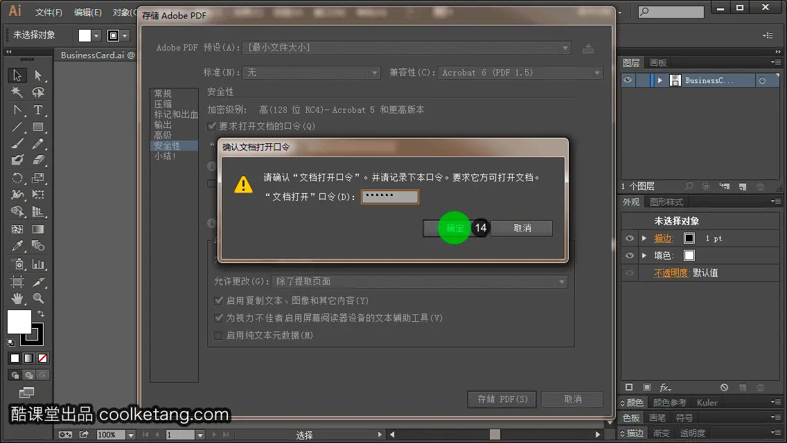 Illustrator互动教程-酷课堂