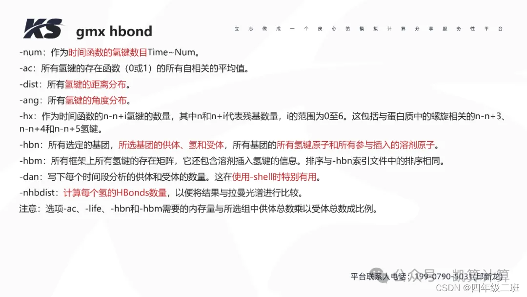 Gromacs 命令解释（转载凯算计算）_gromacs命令大全-CSDN博客