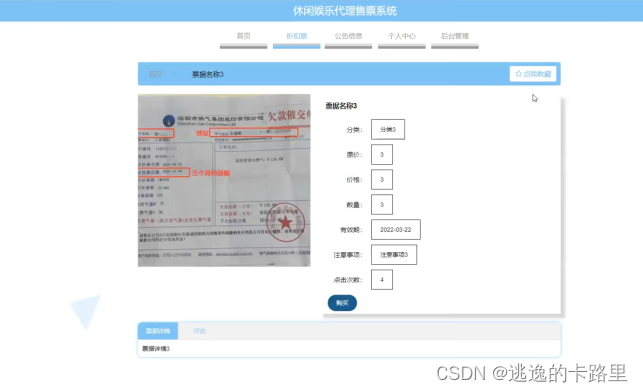 图5-3折扣票界面图