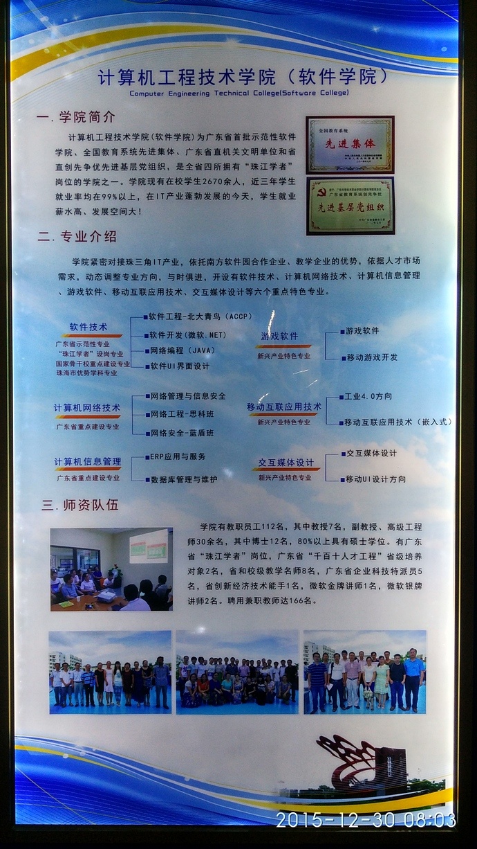 走访广东科技职业技术学院照片 走访广东科技职业技术学院照片