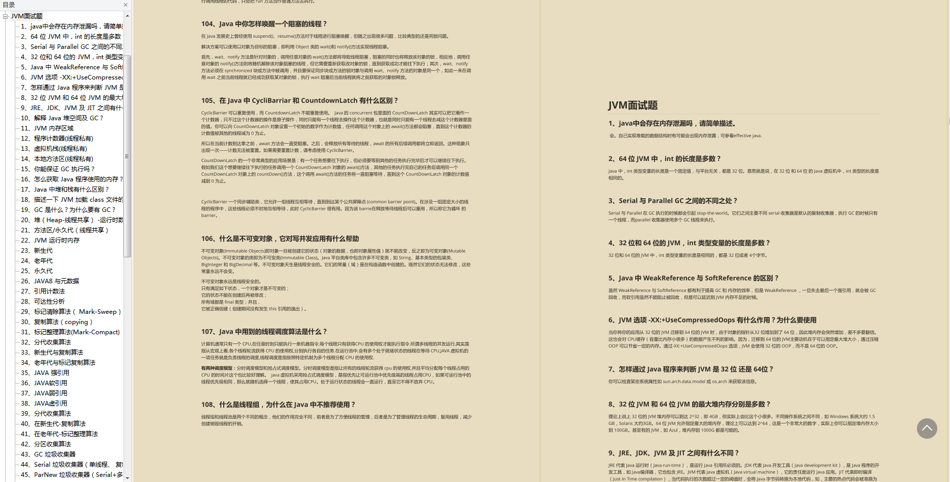 肝完这在“牛客网”难倒万人的Java面试题后，已收获9个大厂offer