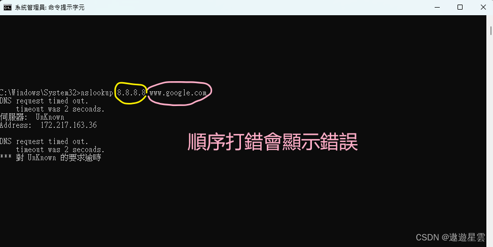 nslookup 錯誤
