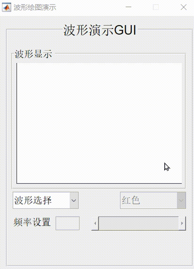 matlab GUI 波形绘图演示