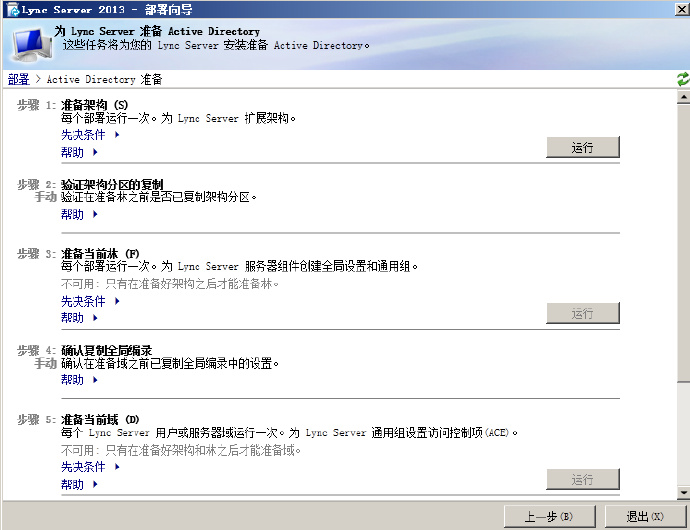 Lync <wbr>Server <wbr>2013 <wbr>安装准备工具 <wbr>for <wbr>Win <wbr>2008 <wbr>R2