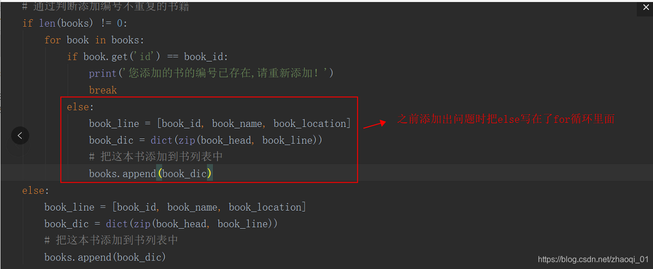 此时else写在for循环里面