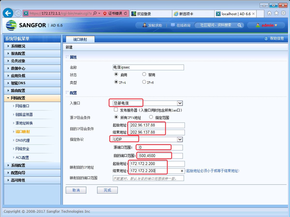 IPsec VPN 实验