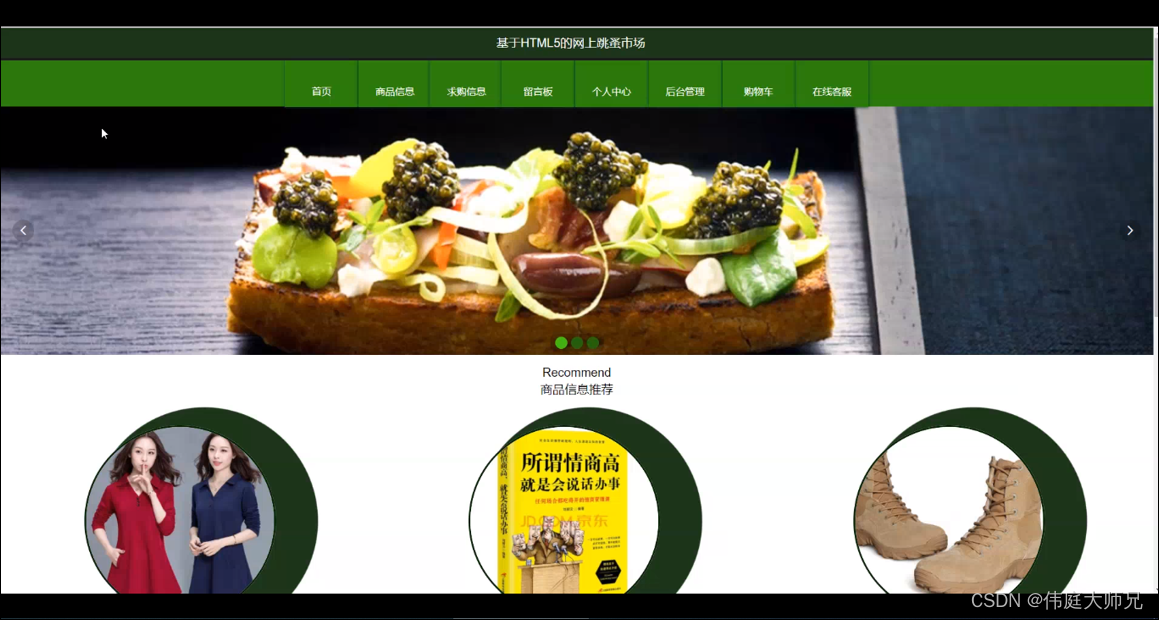 网上跳蚤市场|基于SSM＋vue的网上跳蚤市场系统的设计与实现(源码+数据库+文档)_web前端开发项目跳蚤市场实践教程源码