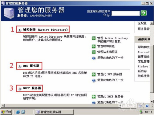 Windows Server 2003第一台服务器典型配置详解