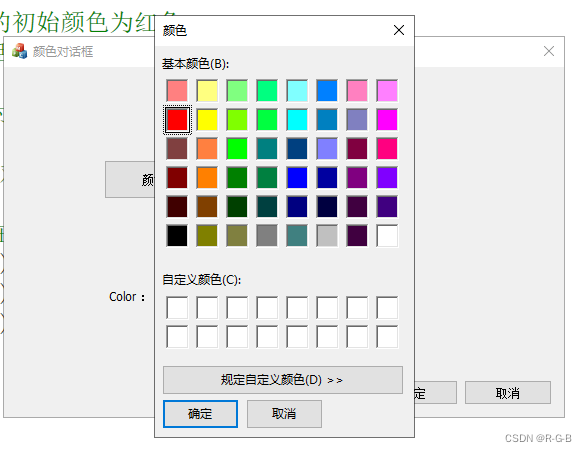 【16】MFC入门到精通——MFC 颜色对话框 CColorDialog类 解析 和 实例-CSDN博客