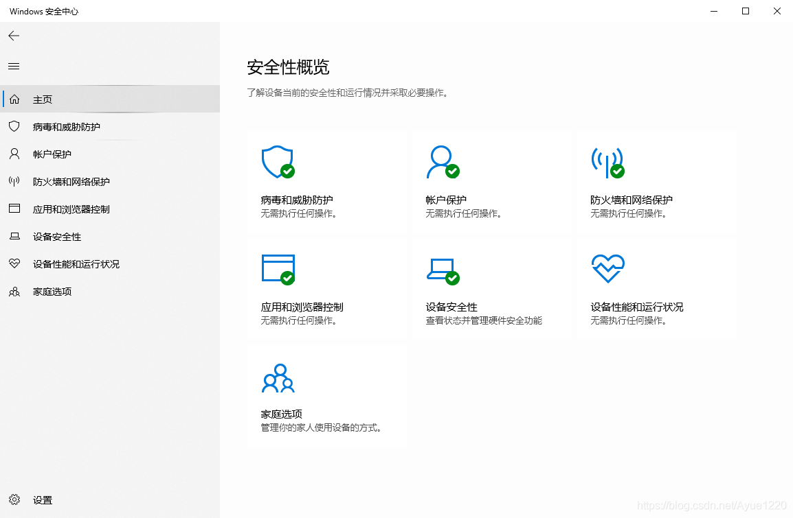 安全中心