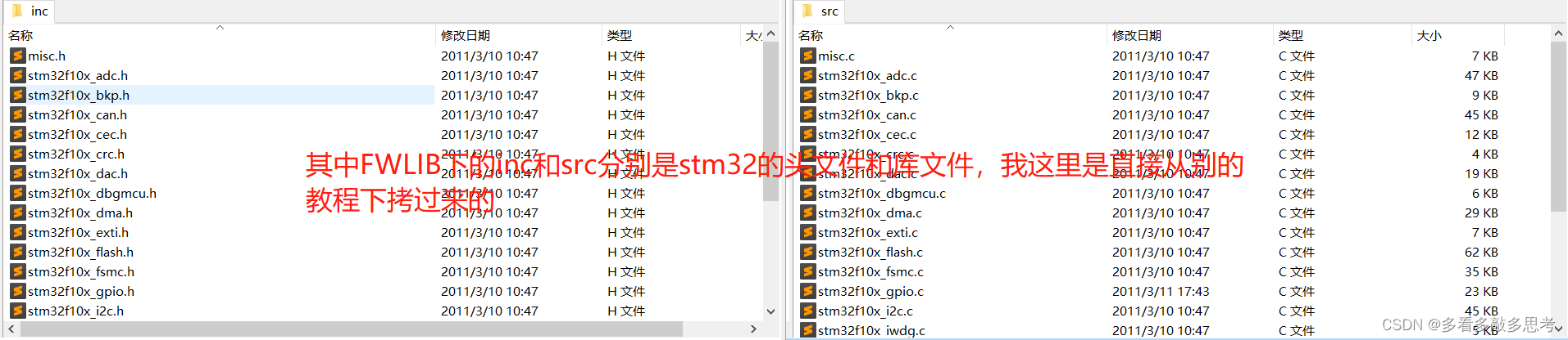 inc和src文件