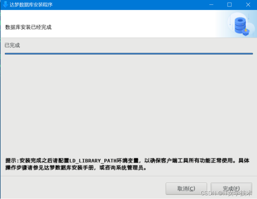 达梦 8 数据库的安装 —— 适配生产环境 Linux 平台插图38 达梦 8 数据库的安装 —— 适配生产环境 Linux 平台