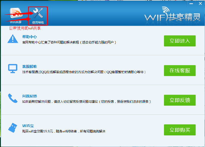 wifi共享精灵启动不了1：看看你的AP模式