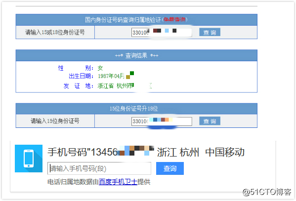 华住数据泄露事件对你造成的影响？