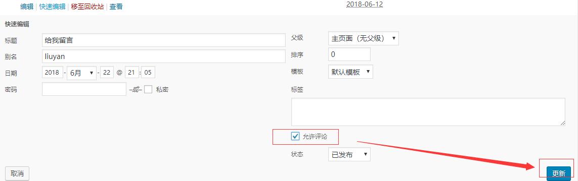 杨泽业:给你的wordpress博客添加留言板的功能