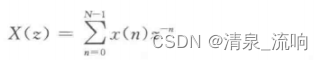 线性调频Z变换(CZT)