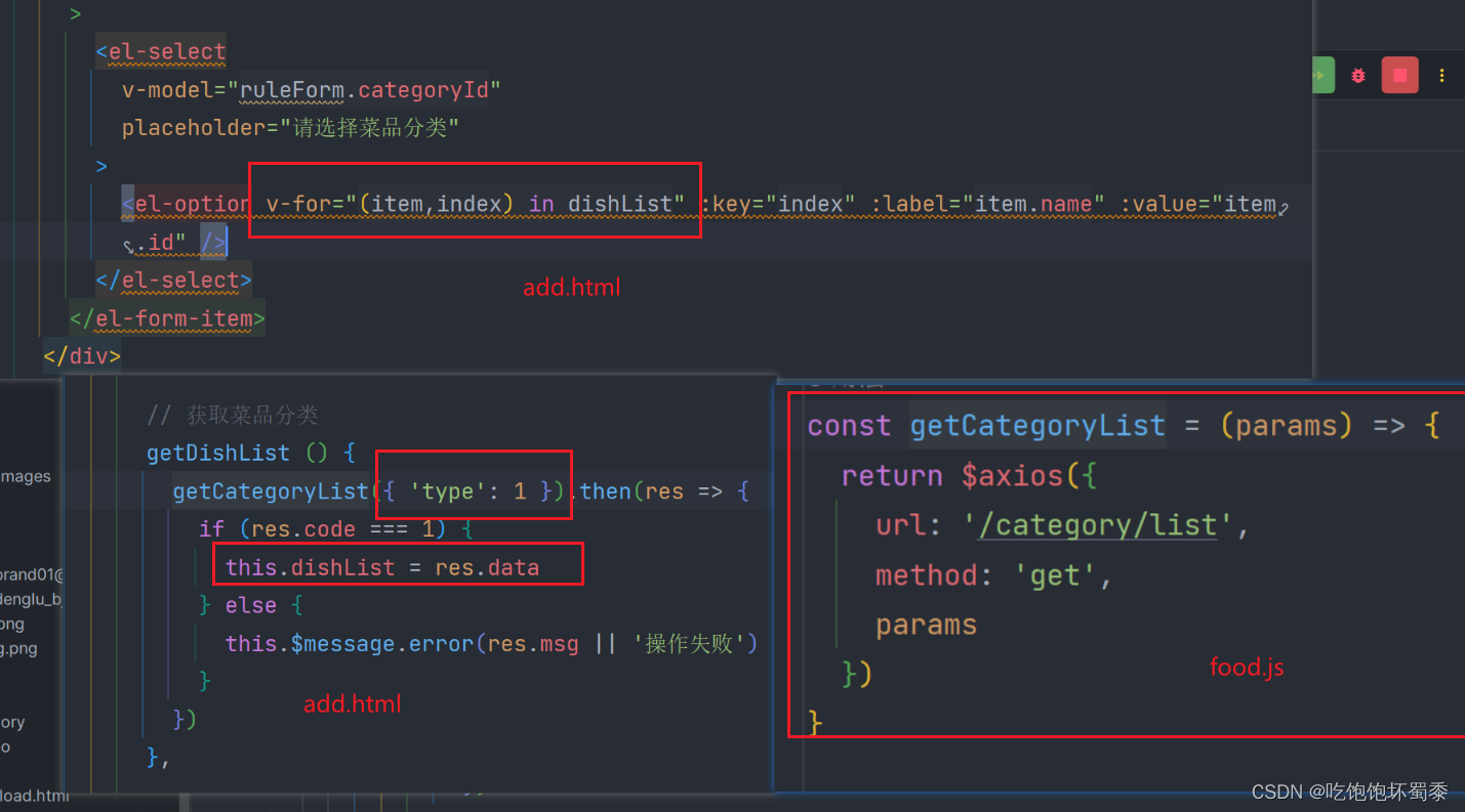 添加菜品-分类下拉框前端代码