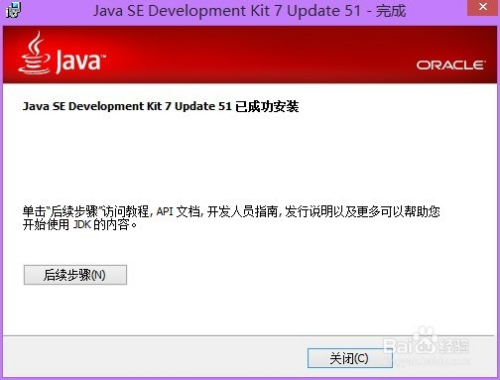 Win8 下安装JDK1.7