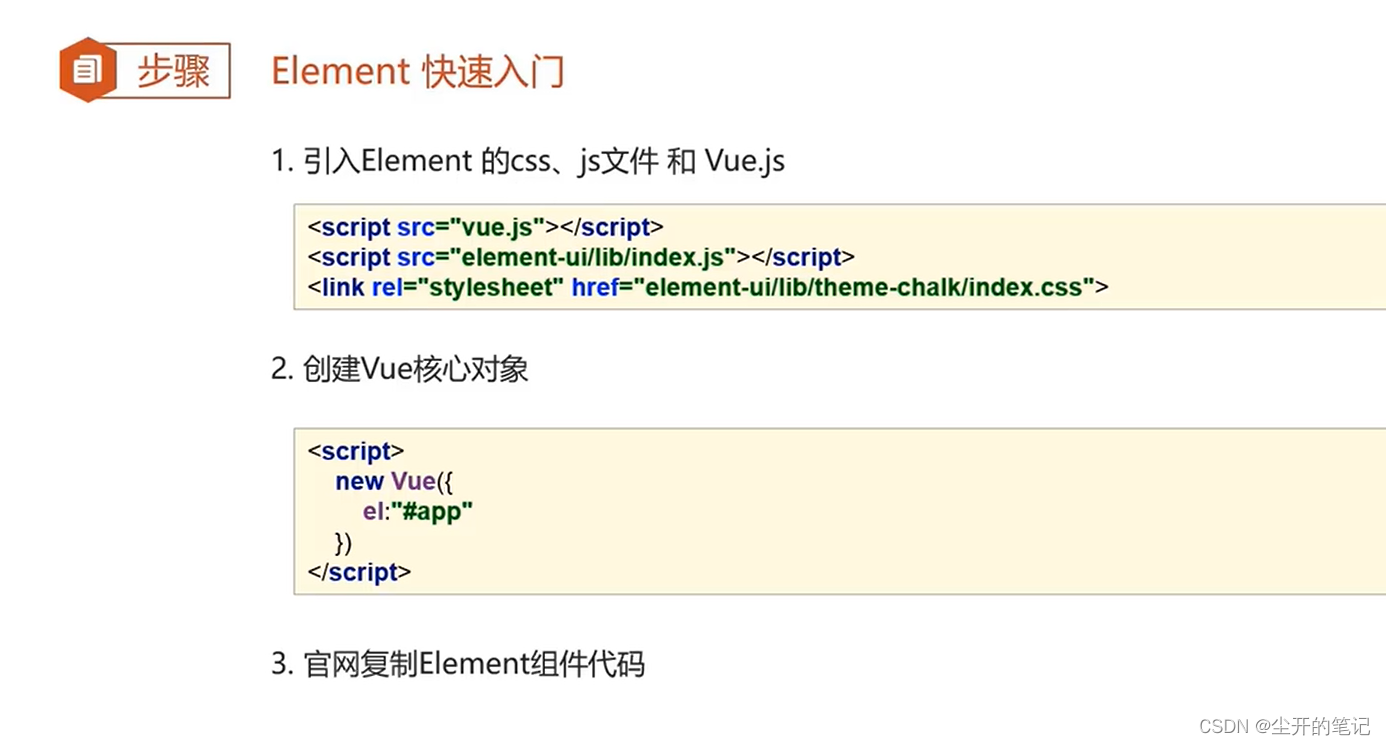 Element的使用—JavaWeb_java element element 使用-CSDN博客