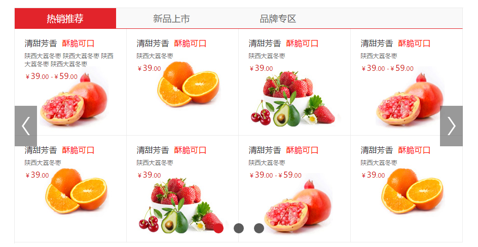tab选项卡切换模式