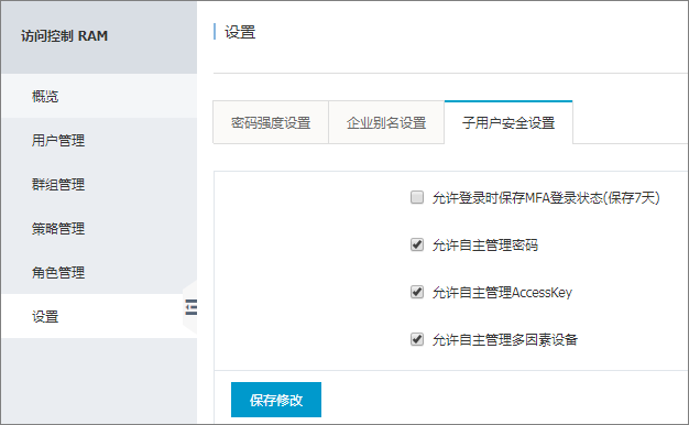 允许自主管理 AccessKey