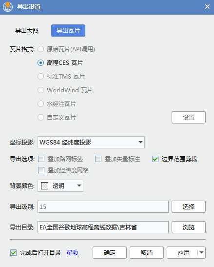 10吉林省谷歌地球高程DEM数据导出为CESIUM开源三维地球瓦片.jpg