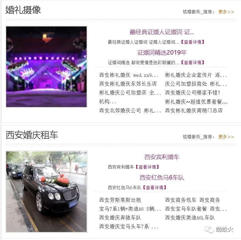 轻松月入上万的本地婚庆公司导航网站7481 作者:福缘资源库 帖子ID:87469