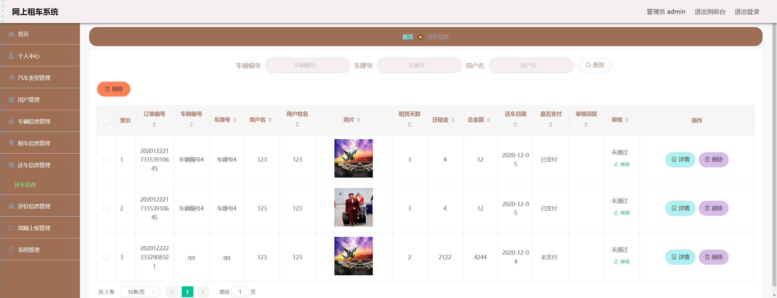 管理员-还车管理
