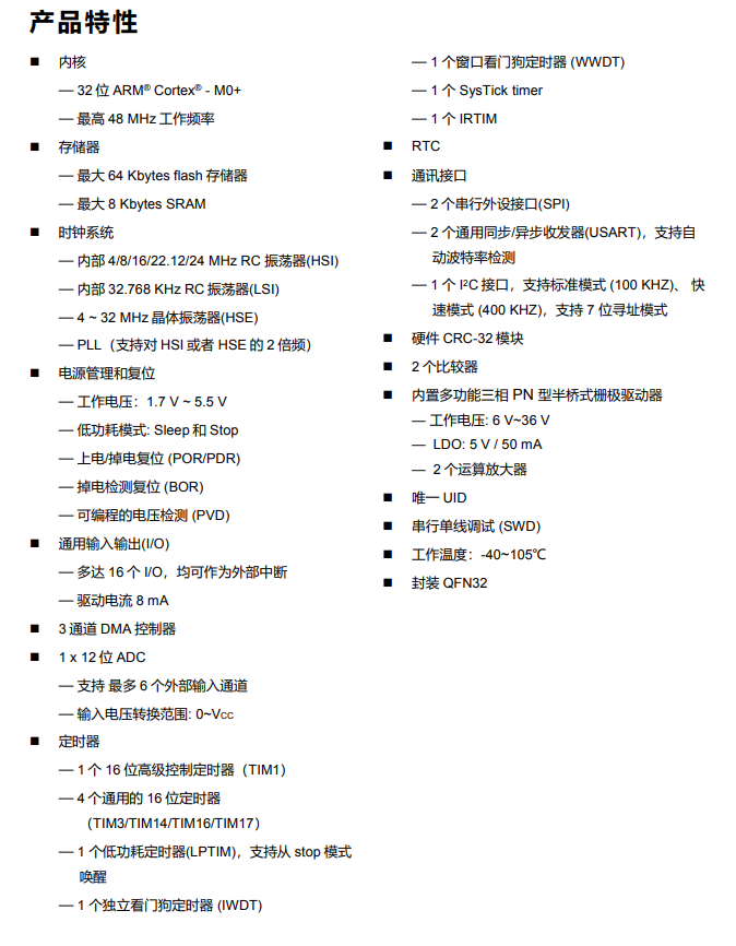 电机驱动单片机 PY32MD310，QFN32封装 ，主频最高48M_工作温度_02