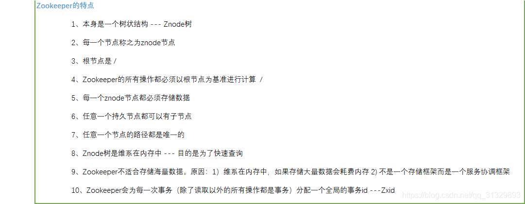 zookeeper的特点