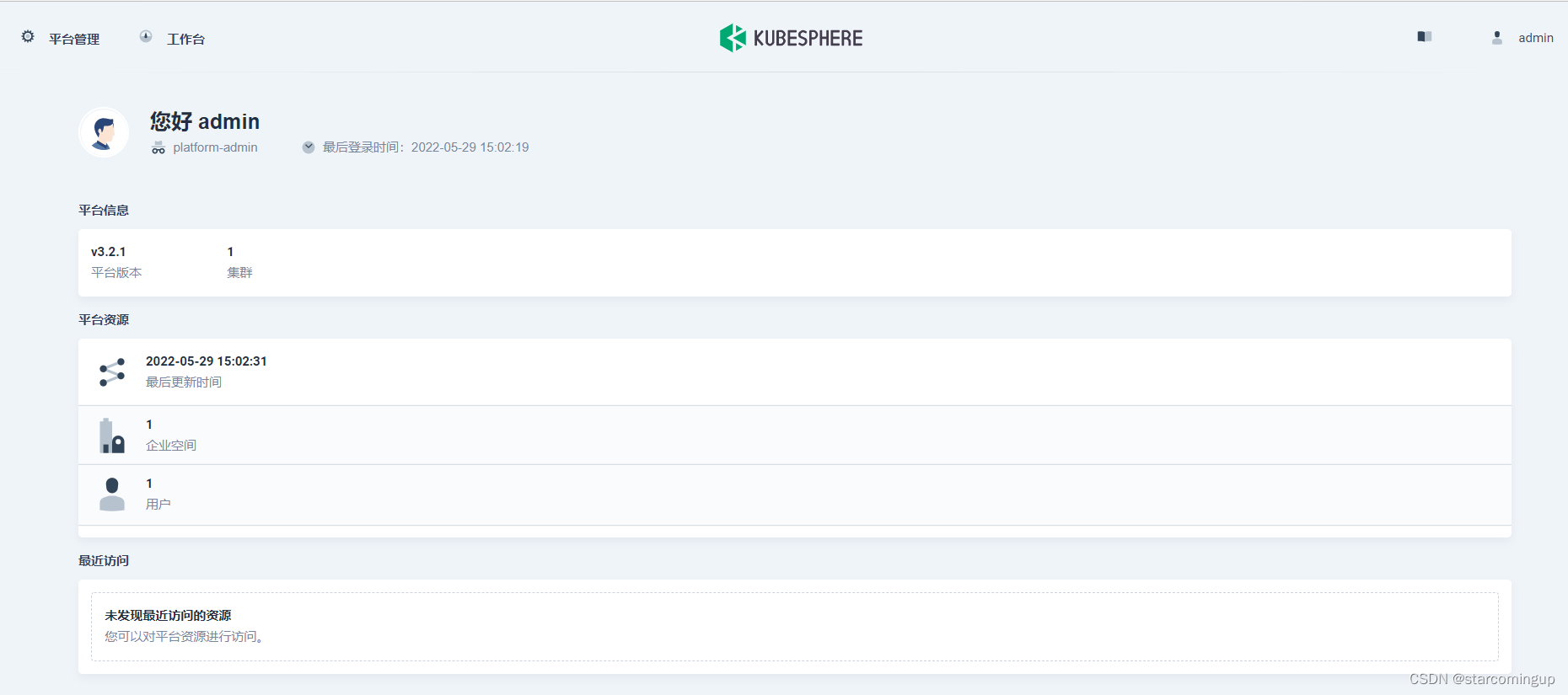 Kubesphere 控制台