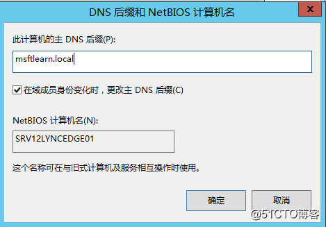 Lync Server 2013 标准版部署（十）边缘服务器部署先决条件[一]