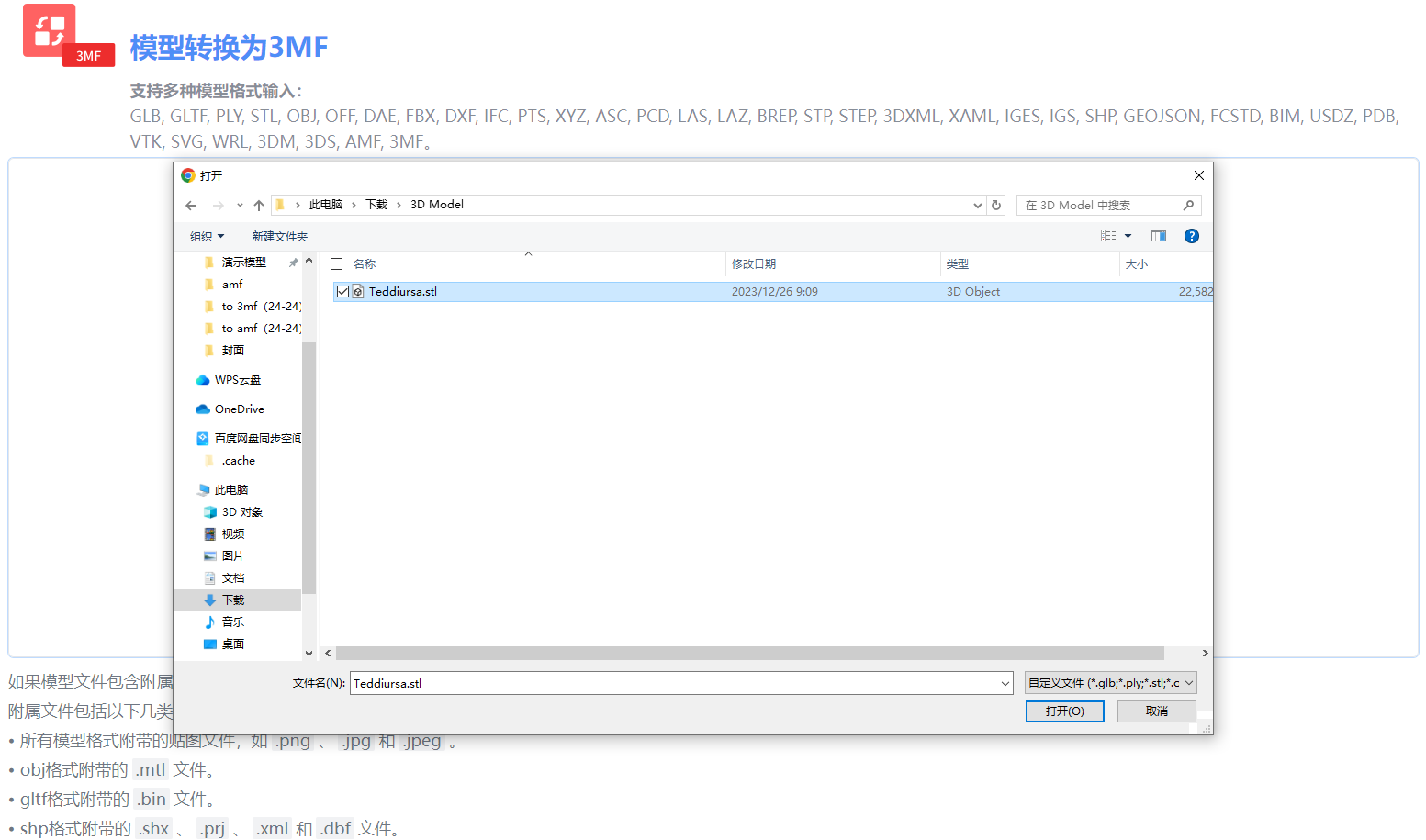 3DS/3MF格式在线转换插图3 3DS/3MF格式在线转换
